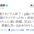 ももクロの日産スタジアム公演参戦について布袋のツイート