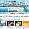 「第3回 ソーシャル防災訓練」サイト