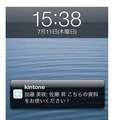 プッシュ通知を受け取った画面（図はiPhone版）