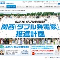 関西「ダブル発電家」推進計画サイト