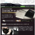 本革製キャリングケースの紹介ページ（Sony Style）