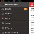 「Yahoo！コミュニケーションメール」アプリ画面