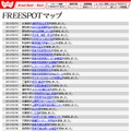 FREESPOT追加情報