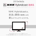 「NHK Hybridcast」サイトトップページ