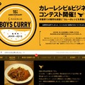 「RAGEBLUE BOYS CURRY」特設ページ