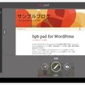 「hpb pad for WordPress」タブレット画面