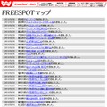 FREESPOT追加情報