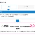 プラン別の支払料金シミュレーション