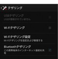 スマートフォンとカーナビなどをBluetoothでつないでインターネットができるようになった