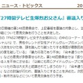 フジテレビ「27時間テレビ生爆烈お父さん」審議入り決定の発表