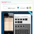 「Yahoo！アプリエンジン」画面イメージ