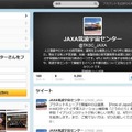 JAXAのツイッター