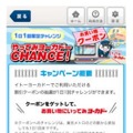 「1日1回限定チャレンジ やってみヨーカドーCHANCE!」イメージ