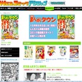 「クレヨンしんちゃん」連載中の「月刊まんがタウン」公式サイト