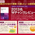 「マカフィー アンチウイルス プラス」Wチャンスレビューサイト