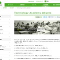 「Technology Academy ＠Kyoto」紹介ページ