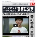 Yahoo! JAPAN号外ページ