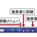 ミーティングプラザPLCタブレットマスターの操作バー