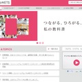 「CoNETS」サイト