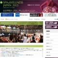 「スパ＆ウエルネス ジャパン 2013」のサイト
