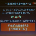 100年分もメールを保存できる