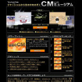 CMミュージアム サイトイメージ