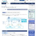 ケイ・オプティコム「インターネットハイグレード」紹介ページ