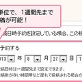 「日記の予約投稿」機能の概要