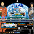 『宇宙兄弟』番組公式サイト