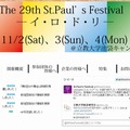 立教大学「The 29th St.Paul's Festival」