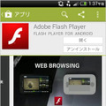 Google Play上に公開されていた「偽Adobe Flash Player」のイメージ