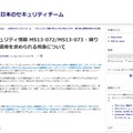 日本マイクロソフトセキュリティチームによる発表