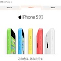 au「iPhone 5c」製品情報ページ