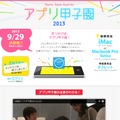 「アプリ甲子園」サイト