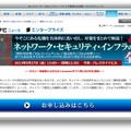 セミナー「ネットワーク・セキュリティ・インフラの全貌」　9月27日