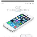 アップルのiOS 7ページ