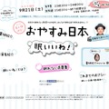 NHK総合『おやすみ日本　眠いいね！』公式サイト