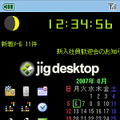 「jigデスクトップ」カスタマイズ画面　例