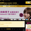 「GirlsAward 2013 AUTUMN/WINTER」公式サイト