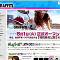 女の子が毎日登場〜独身男性向けWebエンタメBBマガジン「ネットグラフィティ」、小学館から