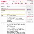 docomo Wi-Fi 新規サービスエリア情報