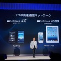 「ハイブリッド 4G LTE」は、従来ソフトバンクのAndroid端末で使っていたTD-LTEと、IPhoneなどが使うFD-LTE、両方のネットワークを使うサービス