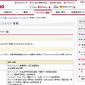 docomo Wi-Fi 新規サービスエリア情報