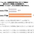 IEEE802.11acの導入イメージ