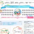 「ふるさと47応援プロジェクト」公式サイト