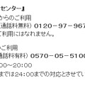 問い合わせ窓口（別途FAXでの申し込みも受付中）