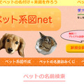 「ペット系図net」
