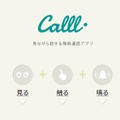 「Calll」紹介サイト