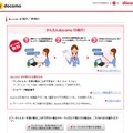 My docomoの「docomo IDの発行」ページ