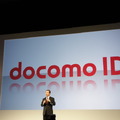 docomo IDを発表